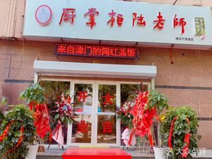Chef Lu's Kitchen (Tanggu Ningbo Road Branch)