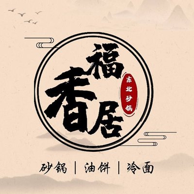 Fuxiangju Northeast Hot Pot with Fried Pancakes