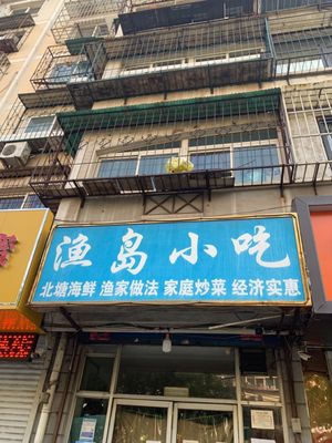 Yudao Snack (Xuzhou Road Branch)