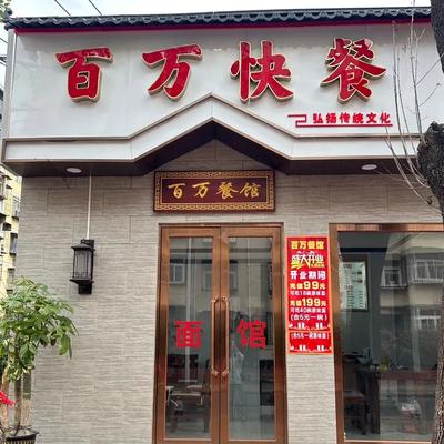 Million Fast Food