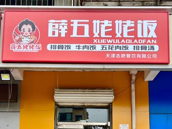 Xue Wu Grandma's Rice
