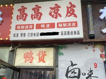 Gao Gao Sauce Shop