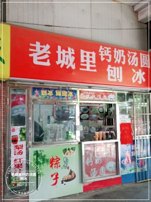 Old City Calcium Milk Ball Ice Cream (Binhai Shopping Plaza Store)