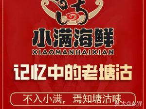 Xiao Man Seafood · Pippa Shrimp Dumpling King (Zhongxin North Road Branch)