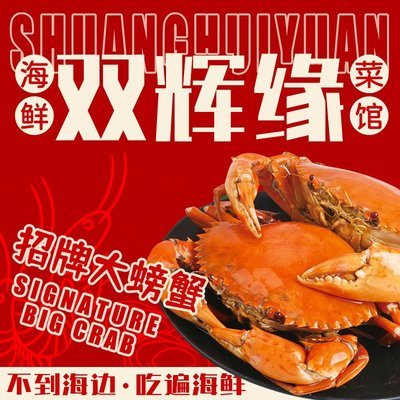 双辉缘海鲜·正宗本地菜(福苑居店)