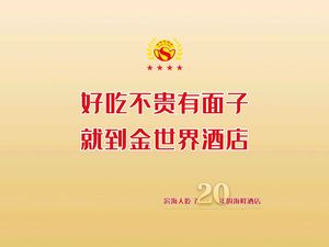 Golden World Seafood Restaurant (Development Zone Branch)