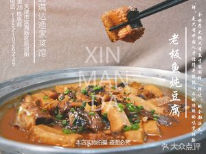 Xinmanda Fisherman's Kitchen (Xijiangli Store)