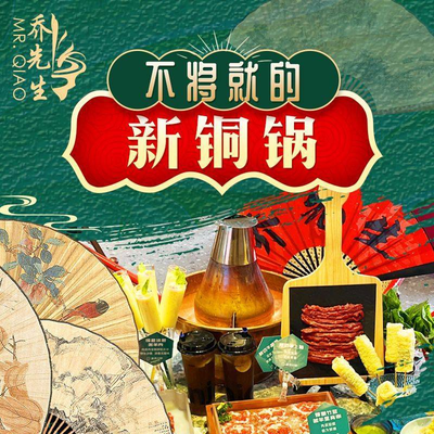 Mr. Qiao's Hot Pot · Fresh Beef and Lamb (Tanggu Branch)