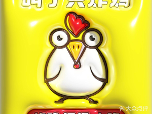 Called a Strange Flavor Fried Chicken (Ome Town Store)