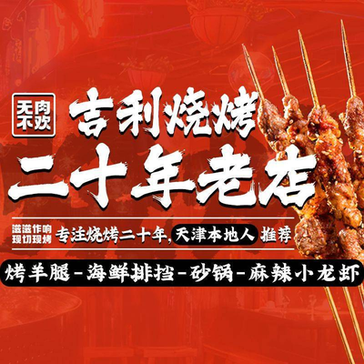 Ji Li Barbecue Roast Lamb Legs (Shaoshan Road Store)