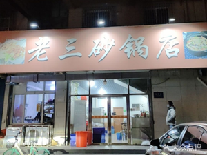 Laosan Sandpot Shop