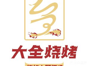 Da Quan Theme Barbecue (Development Zone Store)