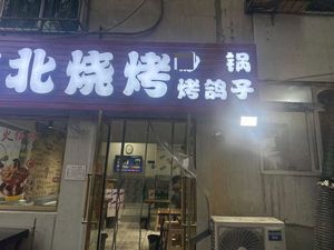 Northeast Barbecue Sandpot Pigeon (Wolong Garden Branch)