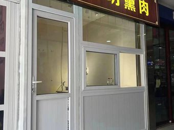 Laojie Fang Smoked Meat