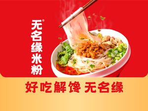 Wumingyuan Rice Noodles (Tianjin Binhai Railway Station North Road Store)
