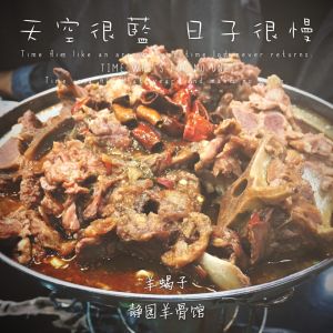 Jingyuan Sheep Spine Soup