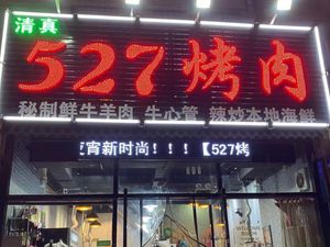 Halal 527 Grilled Meat Hot Pot Chicken