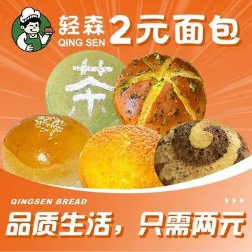 Qingsen 2 Yuan Bread (Zhongxin North Road Branch)