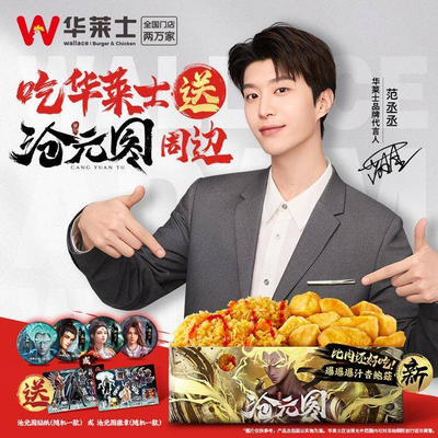 Wendy's · Whole Chicken Burger (Yanghuo Pedestrian Street Branch)