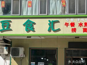 Doushihui (Tangshan Li Store)