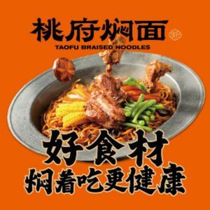 Tao Fu Stewed Noodles (Binhai Wanda Store)