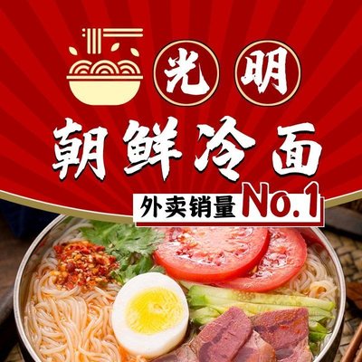 Guangming Korean Cold Noodles & Stone Bowl Rice (Jingshan Road Branch)