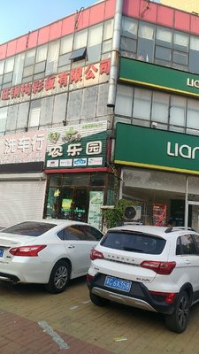 Nong Le Yuan Fresh Food Supermarket (Fujian North Road Branch)