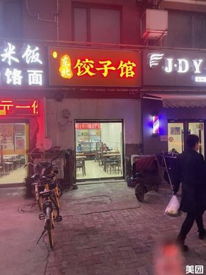 Northeast Dumpling House