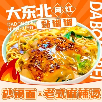 Da Dongbei Nian Hu Hu Spicy Hot Pot