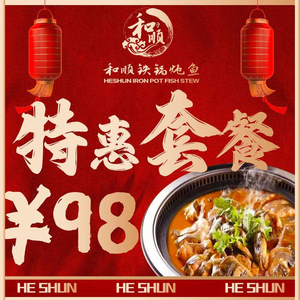 He Shun Iron Pot Fish Stew