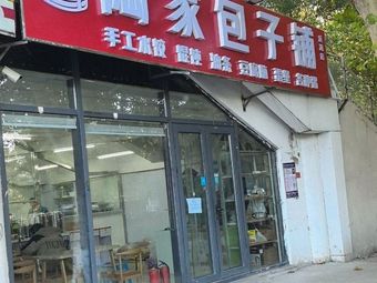 Tao Family Bun Shop (Binhai Branch)