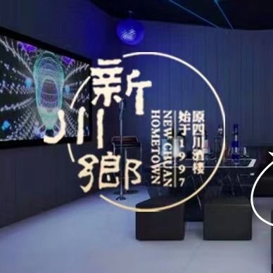 Xin Chuan Xiang Music Old Hot Pot · Sichuan Cuisine · Barbecue