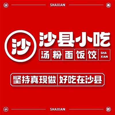 Shaxian Snacks (Ocean New World Store)