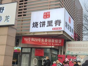 Gongsun's Fried Dough with Pork Belly (Yicheng Haoting Store)