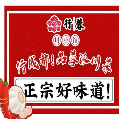 Xingrong Sichuan Flavors Restaurant (Xiamen Road Branch)