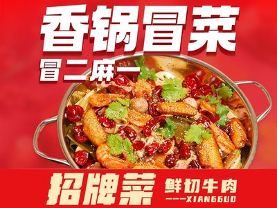 Mao Er Ma Yi Spicy Pot with Explosive Flavor · Mao Cai (Hedong Branch)