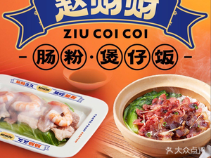 Zhao Caicai Clay Pot Rice & Thick Rice Noodles (Future Plaza Store)