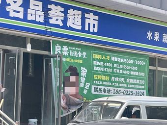 Liang Piao Self-Service Canteen (Future Plaza Branch)