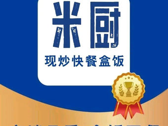 Micook Enterprise · Fast Food Box Lunch Work Meal Group Meal Delivery Store ( Hedong Branch )