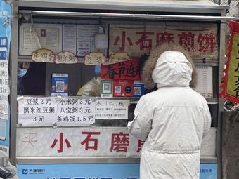 Small Stone Mill Crepes