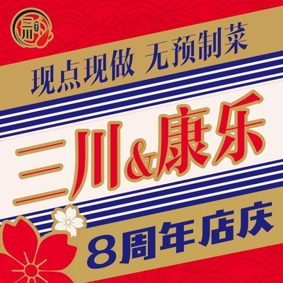 San Chuan Guomin Nichigyo (Yuanyang Weilai Guangchang Direct Store)