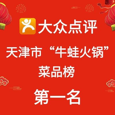 Chao Yue Tan Huo Niu Wa Huo Guo Ji (Hedong Branch)