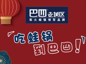 Ba Si Old City Charcoal Frog Pot (Da Tianjin Flagship Store)