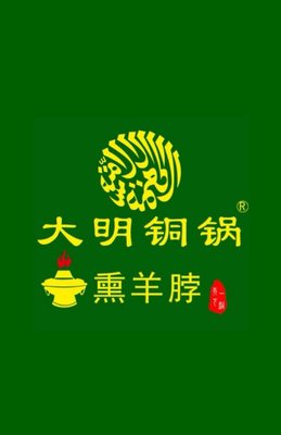 Daming Copper Pot · Roast & Steam Pavilion (Xinkai Road Store)