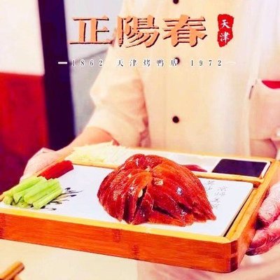 Zhengyangchun Peking Duck (Hua Jie Dao Store)