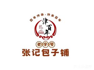 Zhang Ji Baozi Shop (Hualong Dao Branch)