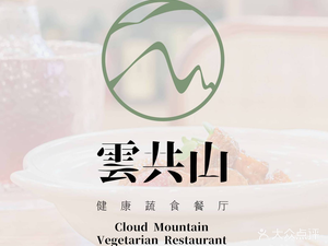 Yun Gong Shan Vegetarian Restaurant
