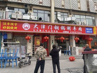 Dajumen Copper Pot Hot Pot Lamb