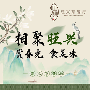 Wangxing Teahouse (YuanYang Future Plaza Store)