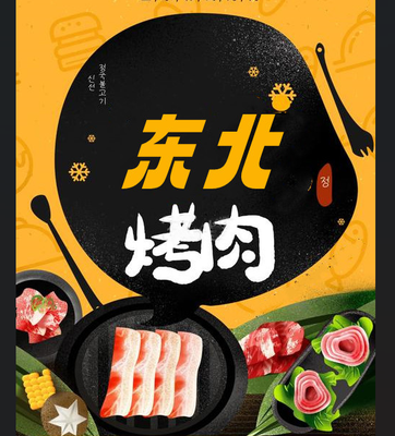 Yunde Digeok BBQ Meat